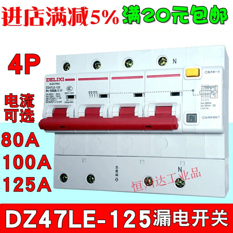 DZ47LE-1254P漏电断路器80A大功率100A空开带漏保125A4p80A