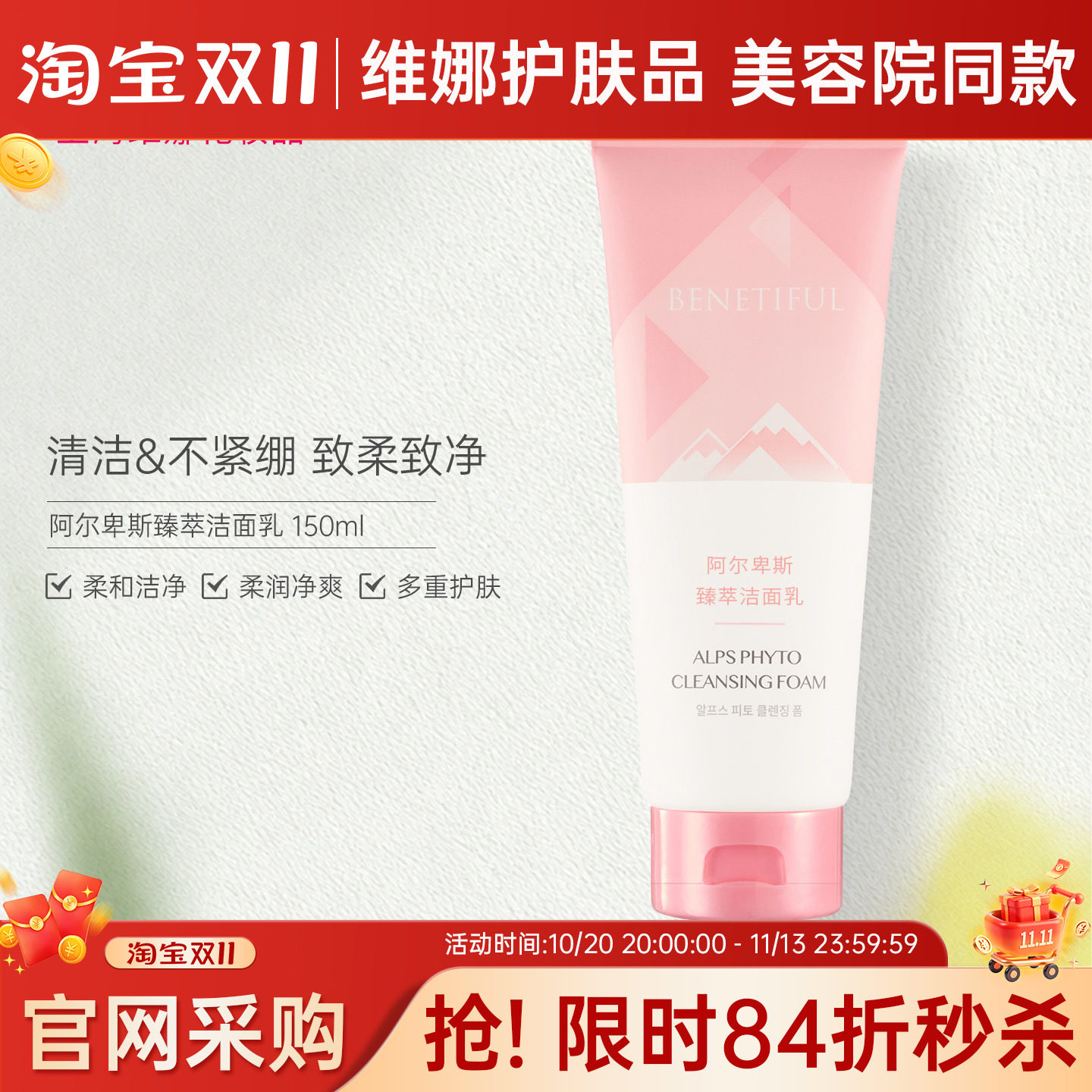 蓓霓芬上海维娜阿尔卑斯臻萃洁面乳清爽洗面奶院线护肤品