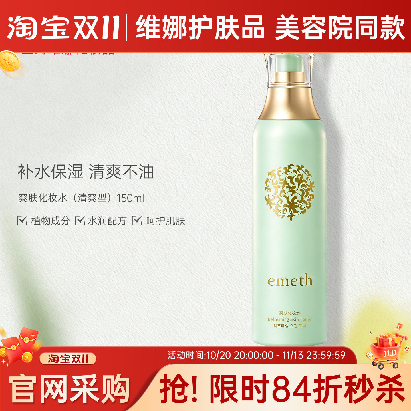 蓓霓芬叶玫香韩国上海维娜化妆品叶玫香爽肤化妆水补水保湿清爽型