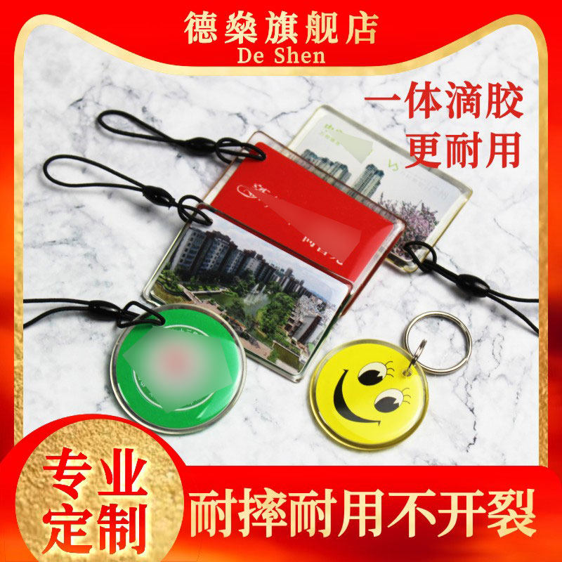 定制包边门禁卡小区充电