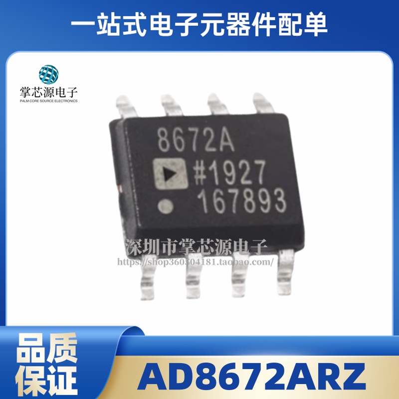 AD8672ARZ AD8672A 丝印8672A 精密低噪放大器 SOP-8 全新原装