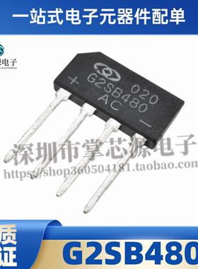 全新原装正品 G2SB480 封装ZIP8 集成电子芯片IC 现货