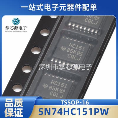 全新原装正品 SN74HC151PW 丝印HC151 封装TSSOP16