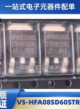 全新原装进口VS-HFA08SD60STRPBF 丝印：08SD60S TO-252 可直拍
