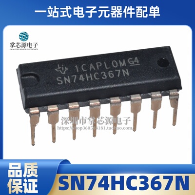 全新原装 SN74HC367N 74HC367 DIP-16 直插 缓冲器驱动器 IC芯片