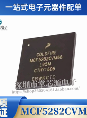 全新原装MCF5282CVF66 封装BGA256 MCF5282CVM66微控制器芯片IC