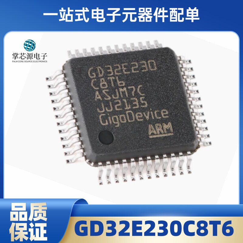 GD32E230C8T6 封装LQFP-48 完全代替STM32F030C8T6 32位MCU芯片