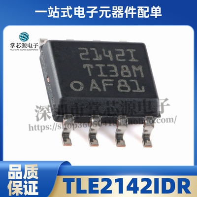 全新原装 TLE2142IDR 丝印2142I SOIC-8 双路精密运算放大器芯片