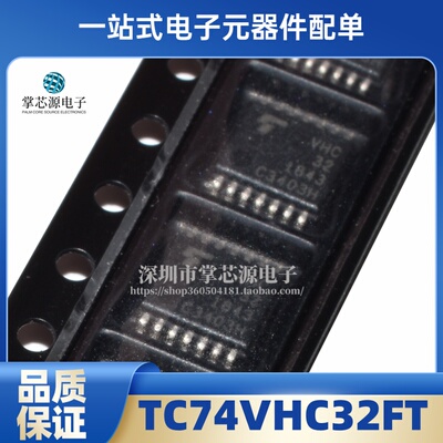 全新原装进口 TC74VHC32FT 逻辑芯片IC TSSOP14 丝印 VHC32 现货