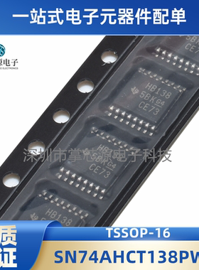 SN74AHCT138PWR丝印：HB138 TSSOP-16 TI进口正品 IC配套 包邮