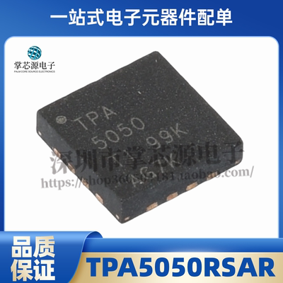 全新原装 TPA5050RSAR 封装 QFN16 立体声数字音频延迟处理器现货