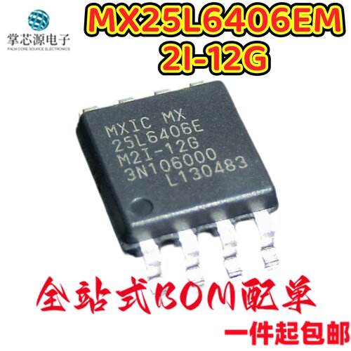 MX25L6406EM2I-12G 25L6406E SOP-8存储器8M芯片 全新原装