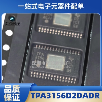TPA3156D2DADR 丝印TPA3156 HTSSOP-32 音频放大器芯片 全新原装