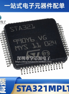 全新原装STA321MPLTR 309A13TR 308A13TR 封装QFP-64音频处理芯片