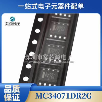 全新原装MC34071 MC34071DR2G 34071 单电源运算放大器芯片