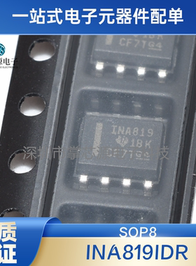 全新原装正品INA819IDR 封装SOP8 专业配单现货
