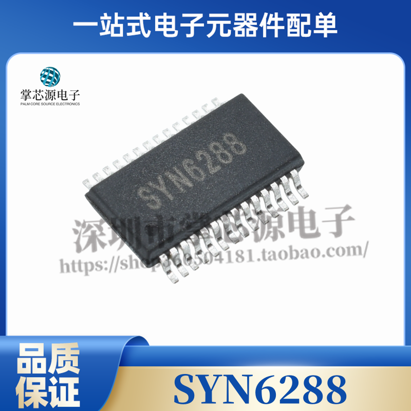 原装正品 SYN6288 SSOP-28 嵌入式中文语音合成芯片