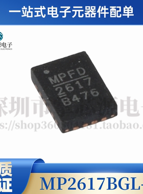 原装正品 MP2617BGL-Z 锂离子电池管理 3A稳压器芯片 封装QFN-20