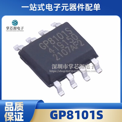 正品GP8101 GP8101S SOP8 工业级民用级PWM信号转模拟电压转换器