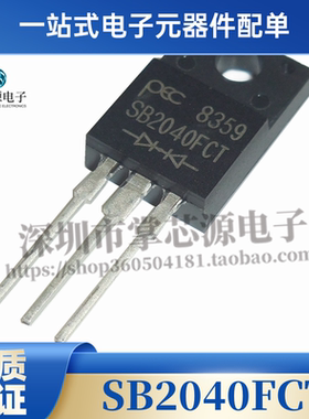 原装进口 SB2040FCT TO-220F肖特基40V20A MBRF2040CT 塑封 全新