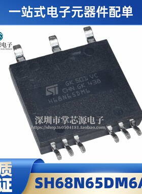 全新原装 SH68N65DM6AG H68N65DM6 SMIT-9 车规级模块 现货