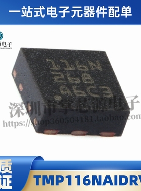 全新原装TMP116NAIDRVR  丝印116N 封装WSON6 数字温度传感器芯片