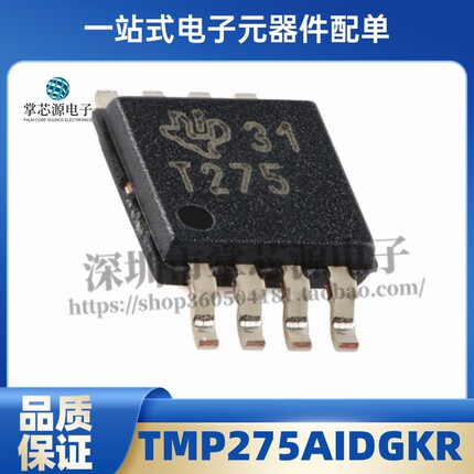 原装正品 TMP275AIDGKR 丝印T275 贴片VSSOP-8 温度传感器芯片