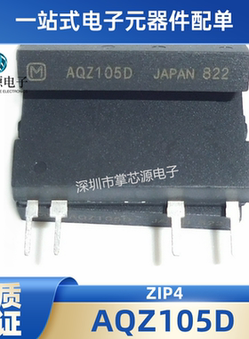 原装进口继电器AQZ105 AQZ105D 直插ZIP4 质量保证 现货包邮