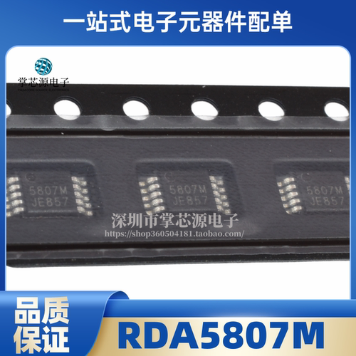 全新原装 RDA5807M RDA5807 FM无线音响收音机 芯片 5807M MSOP10