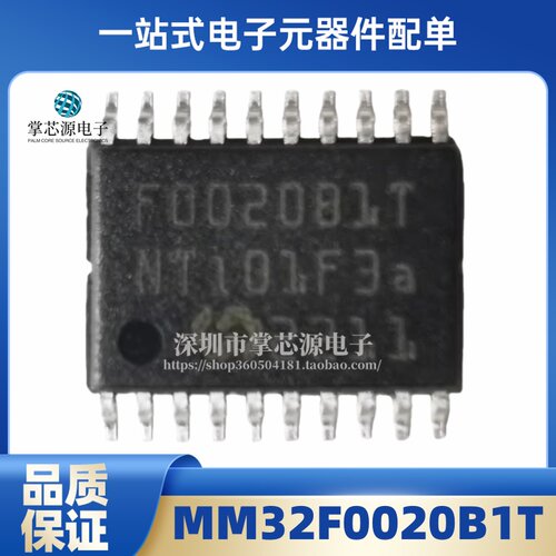 全新原装正品 MM32F0020B1T 单片机 32位微控制器 封装TSSOP-20