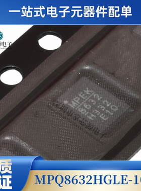 全新原装 MPQ8632HGLE-10-Z QFN-16 MPQ8632H-E10 电源芯片 进口