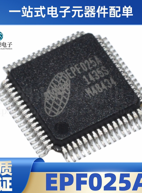 全新 EPF025A EPF025 MCU主控芯片IC QFP-64 原装 现货可以直拍
