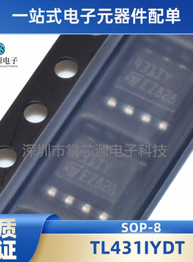 全新原装正品 TL431IYDT 431IY 封装SOP8 丝印431IY 电子集成IC