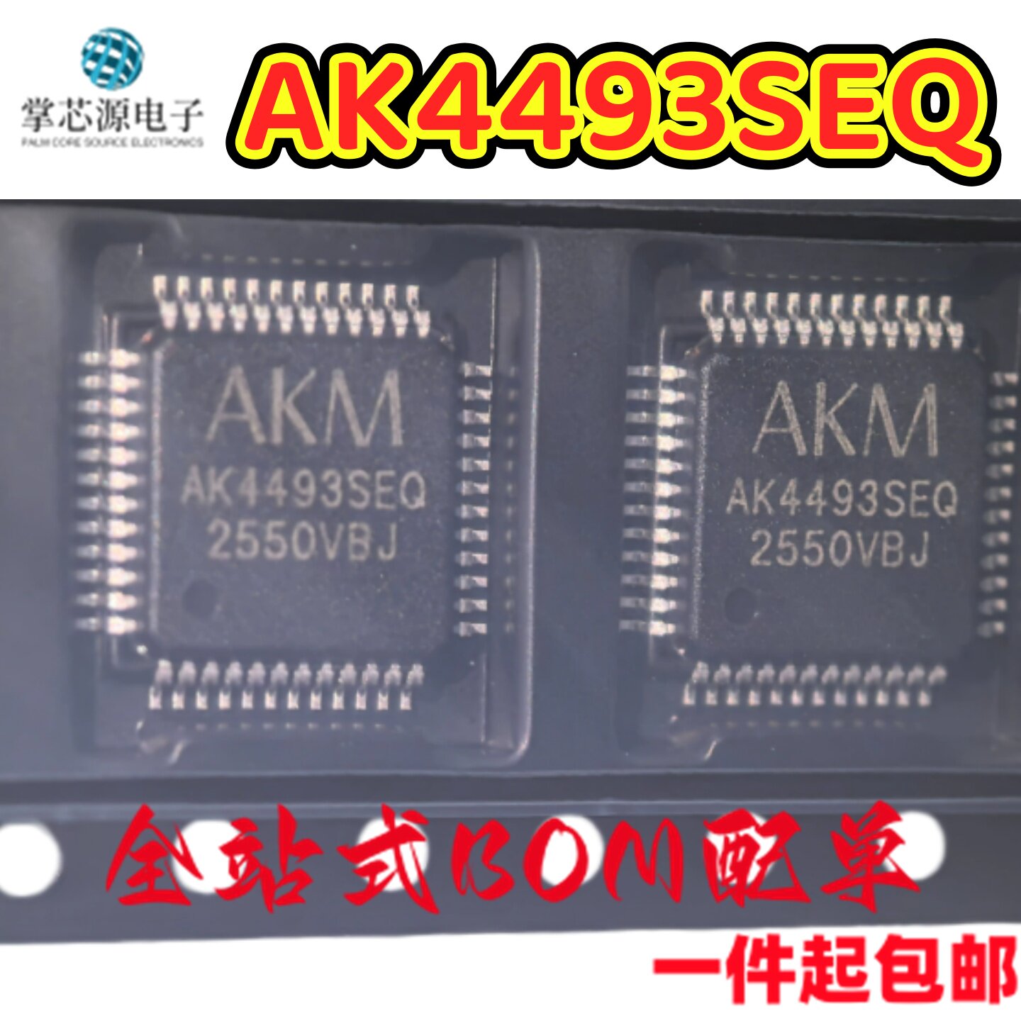 AK4493SEQ/AK4493SEQ-L/LQFP48/2通道/123db/音频DAC芯片/可直拍 - 实物图