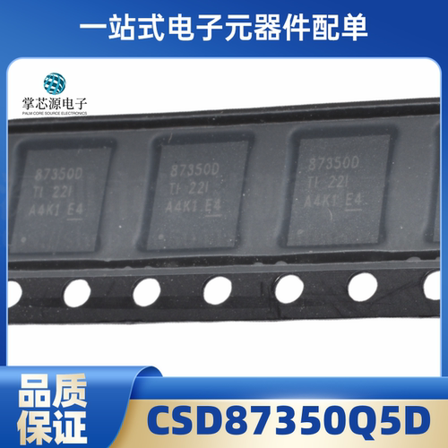 原装 CSD87350Q5D 丝印 87350D 贴片QFN MOS同步降压器IC芯片现货