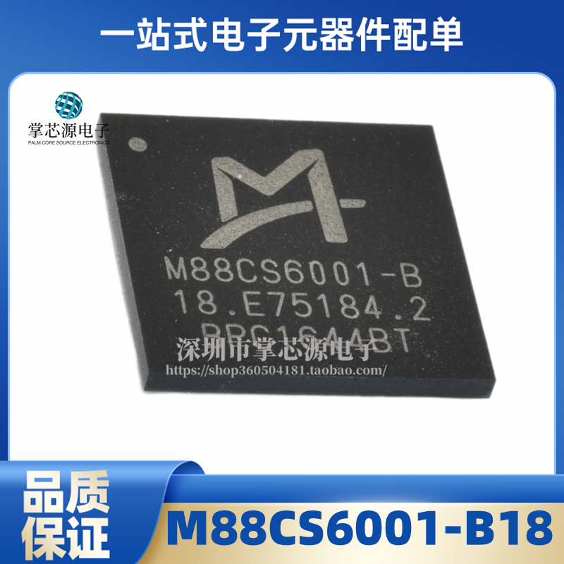 全新M88CS6001-B20 封装BGA M88CS6001-B15 M88CS6001-B18 原装IC