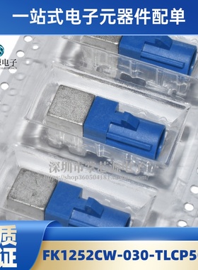 全新原装现货 FK1252CW-030-TLCP5G-50 安费诺 汽车连接器IC