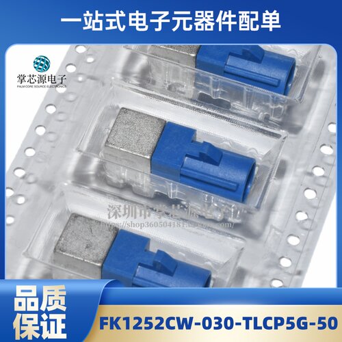 全新原装现货 FK1252CW-030-TLCP5G-50 安费诺 汽车连接器IC
