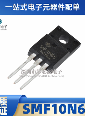 原装全新 SMF10N65 10A/650V 封装TO-220F 场效应三极管芯片 现货
