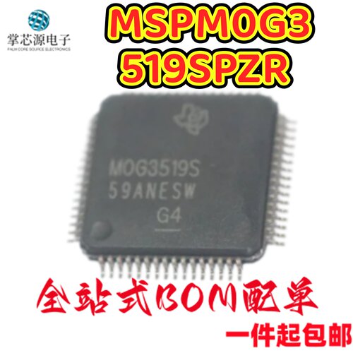 全新原装正品 MSPM0G3519SPZR LQFP-100 丝印M0G3519S 微控制器IC