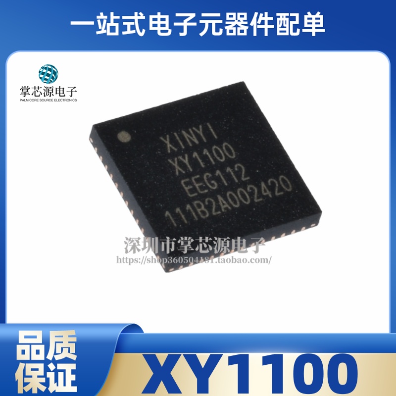 全新原装 XY1100 QFN 电子集成CMOS PA的NB-IoT系统单芯片 XINYI