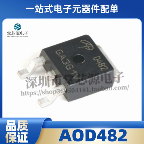 全新原装 AOD482 N沟道 场效应MOS管 32A 100V 贴片TO-252 D482
