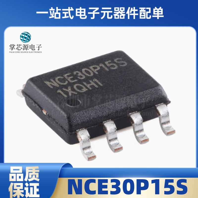 NCE30P15S 贴片SOP8 NCE30P15 全新 P沟道 场效应管MOS管 30V 15A