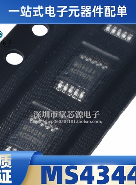 MS4344 MSOP10 4344 音频芯片 全新原装 可替代CS4344-CZZR 现货