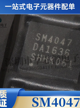 全新原装 SM4047 QFN封装 液晶屏芯片 配单 可直拍