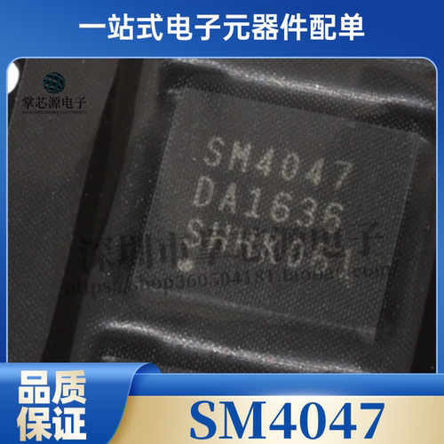 全新原装 SM4047 QFN封装 液晶屏芯片 配单 可直拍