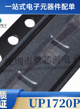 原装正品 UP1720P UP1720PDDA QFN 集成电子IC 现货