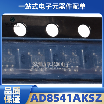 全新AD8541AKSZ AD8541AKSZ-REEL7 丝印A12 SC70-5 原装 放大器IC
