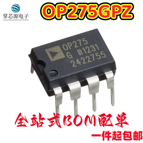 OP275GPZ OP275G 直插DIP-8 发烧双运放 全新原装 现货 直拍