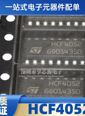 全新原装 HCF4052BM SOP-16  双4-通道模拟多路复用/分解器 现货